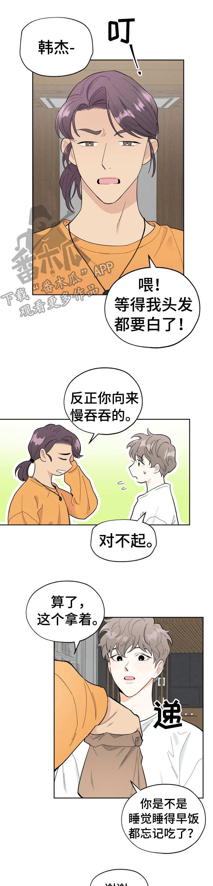 威胁他的男人第2话图