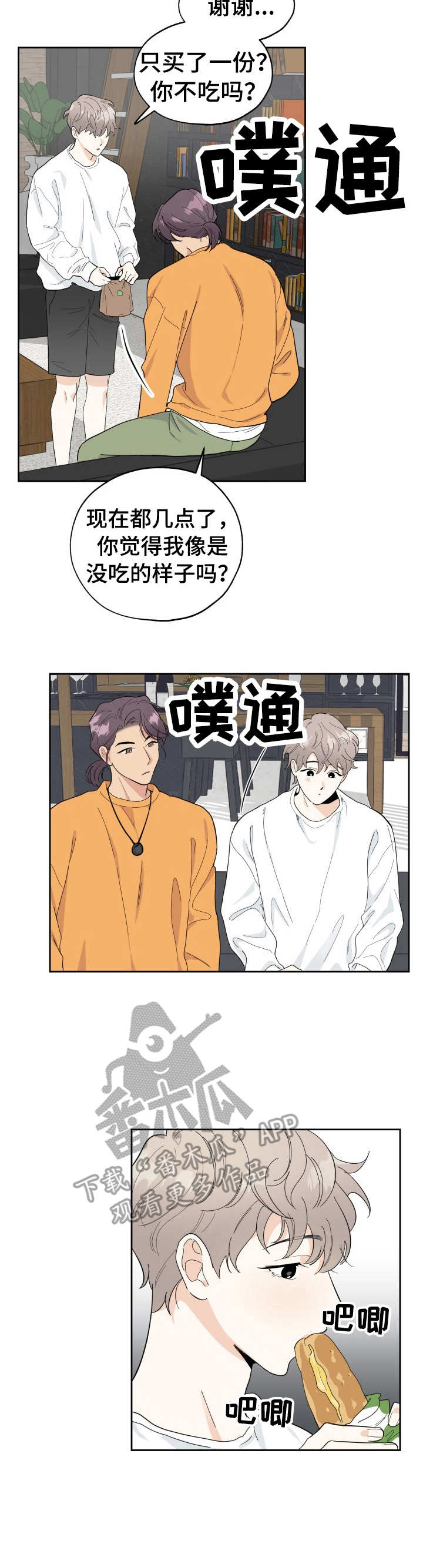 威胁他的男人第2话图