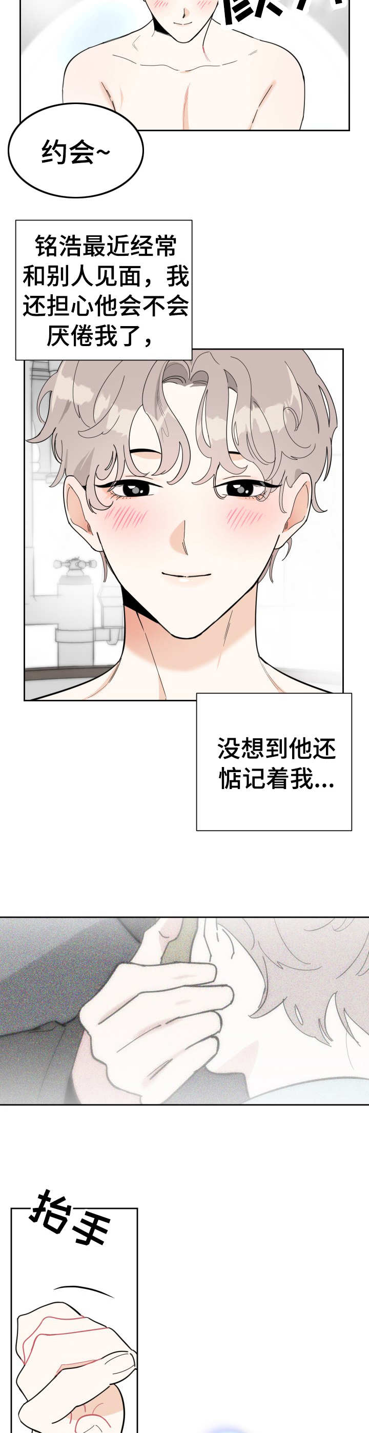 威胁他的男人第20话图