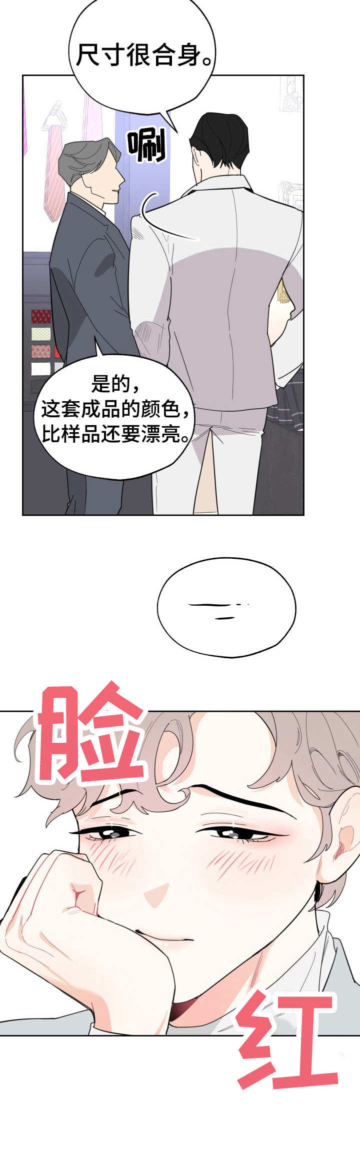 威胁他的男人第20话图