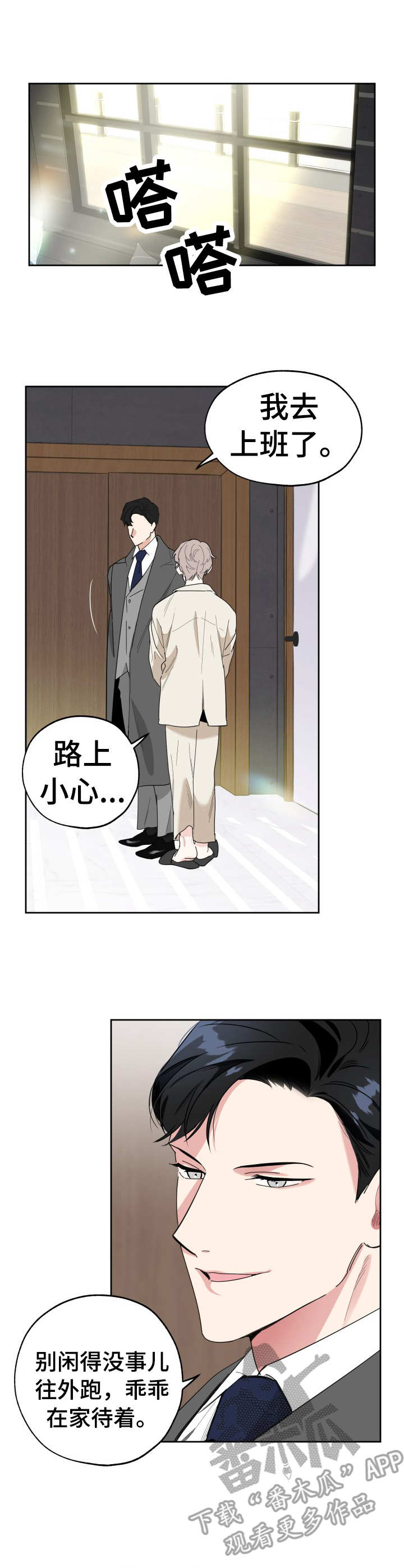 威胁他的男人第24话图