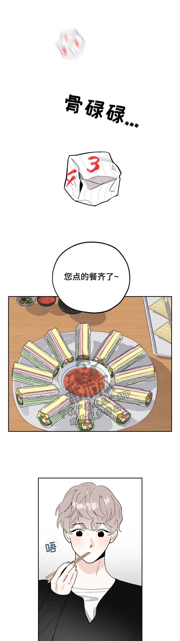 威胁他的男人第29话图