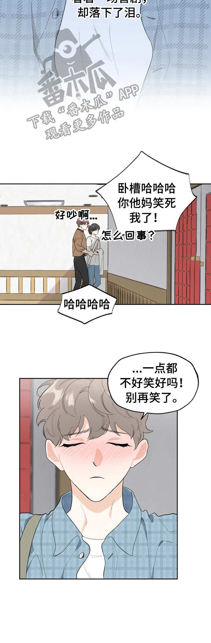 威胁他的男人第3话图