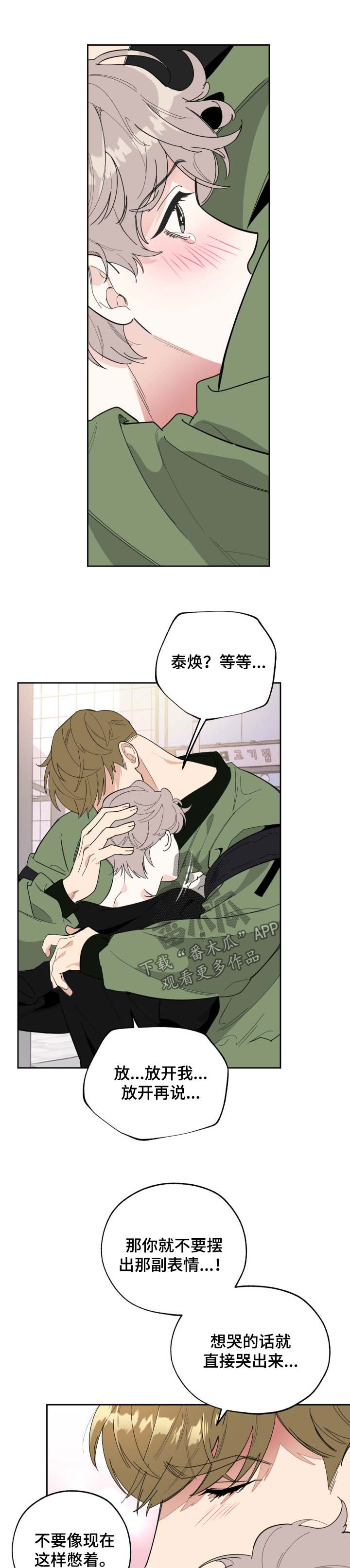 威胁他的男人第30话图