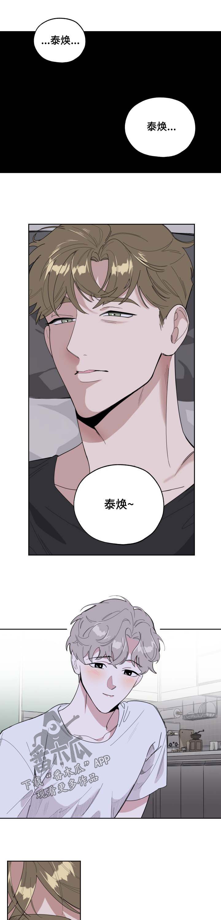 威胁他的男人第32话图