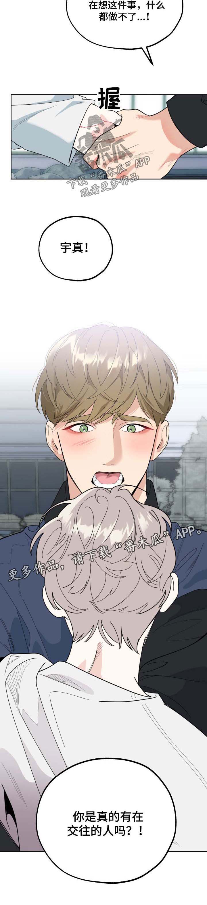威胁他的男人第33话图