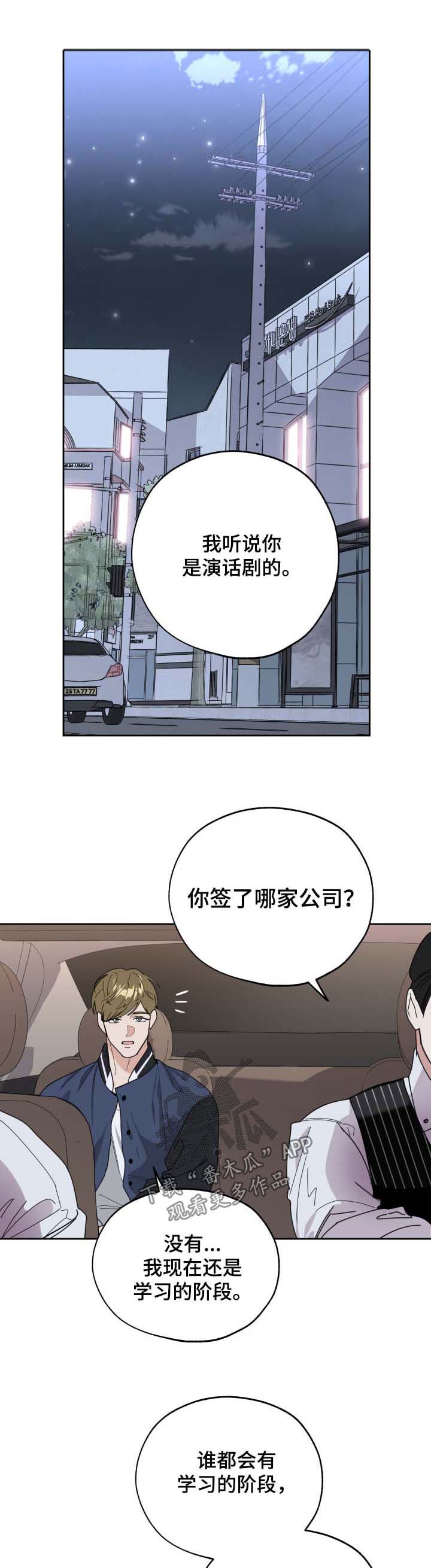 威胁他的男人第35话图