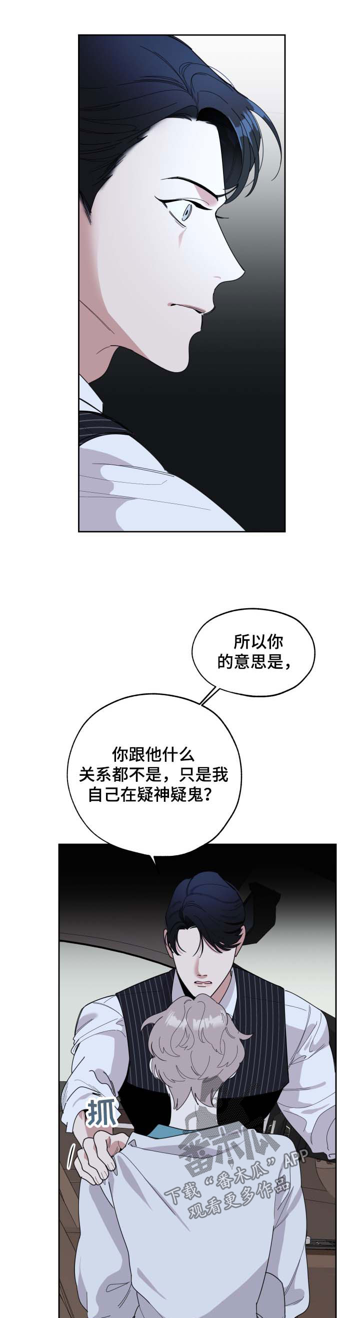威胁他的男人第36话图