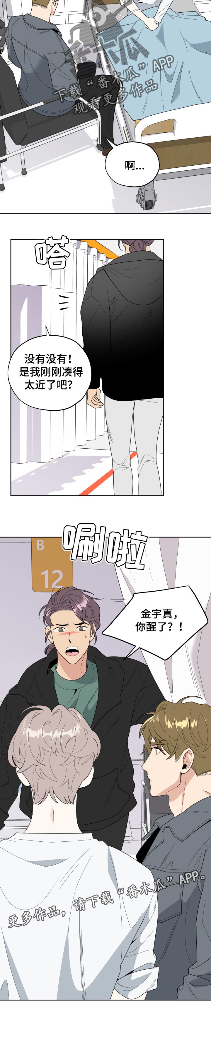 威胁他的男人第40话图