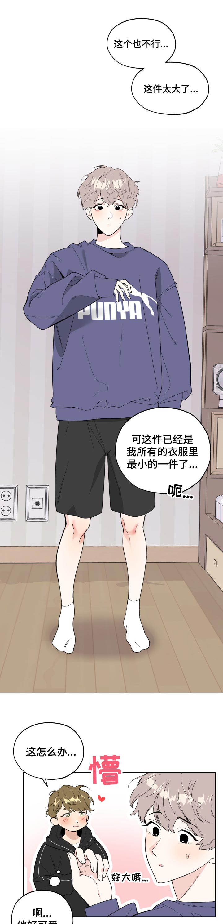 威胁他的男人第44话图