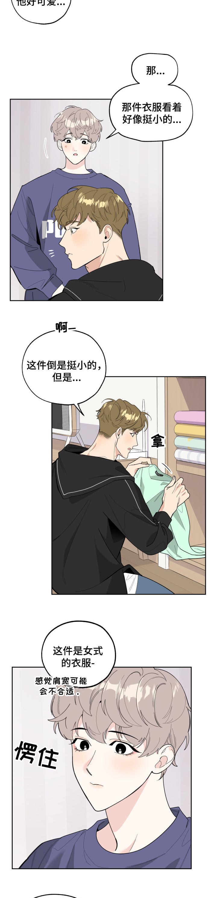 威胁他的男人第44话图