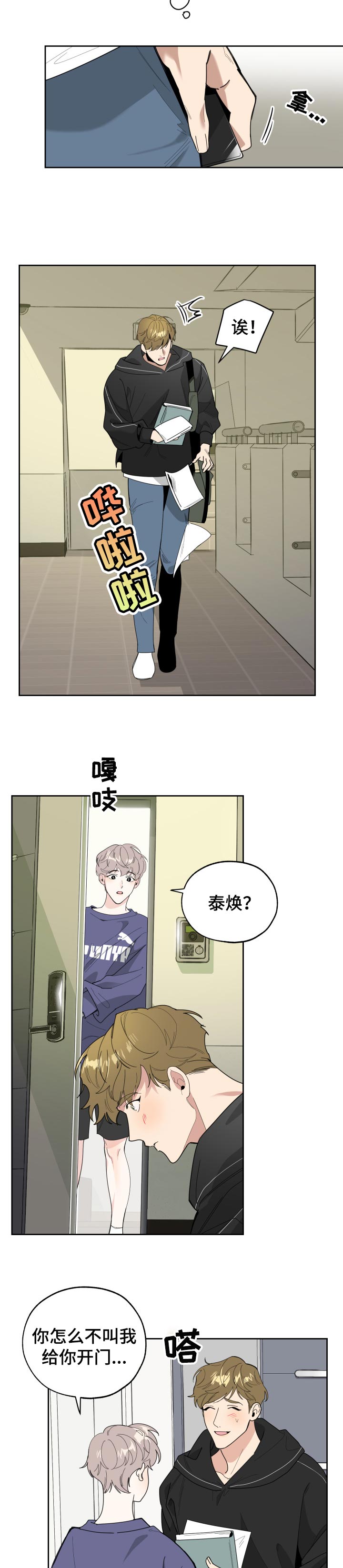 威胁他的男人第45话图