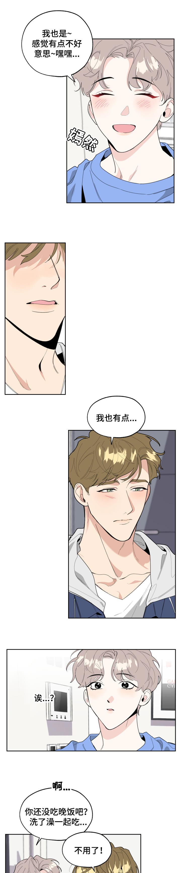 威胁他的男人第47话图