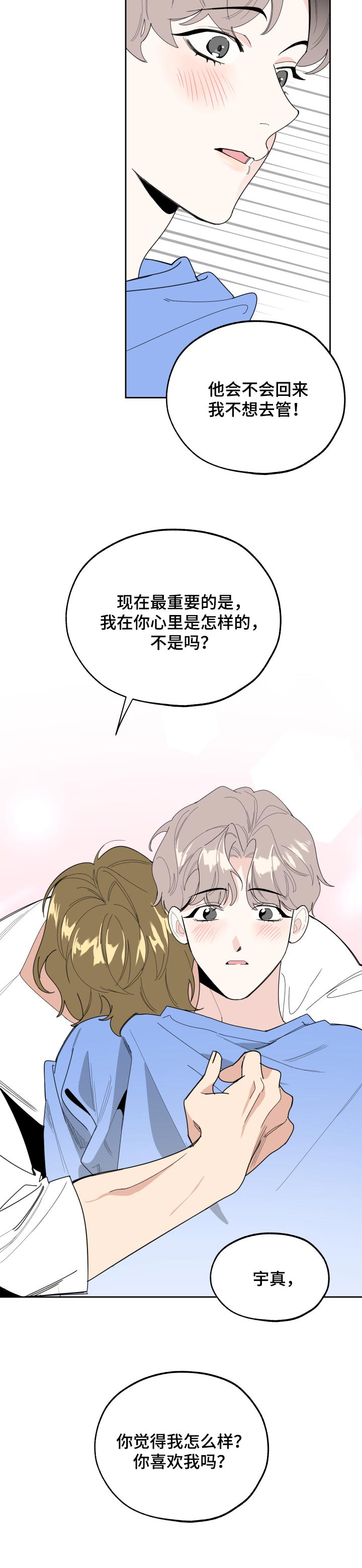 威胁他的男人第47话图