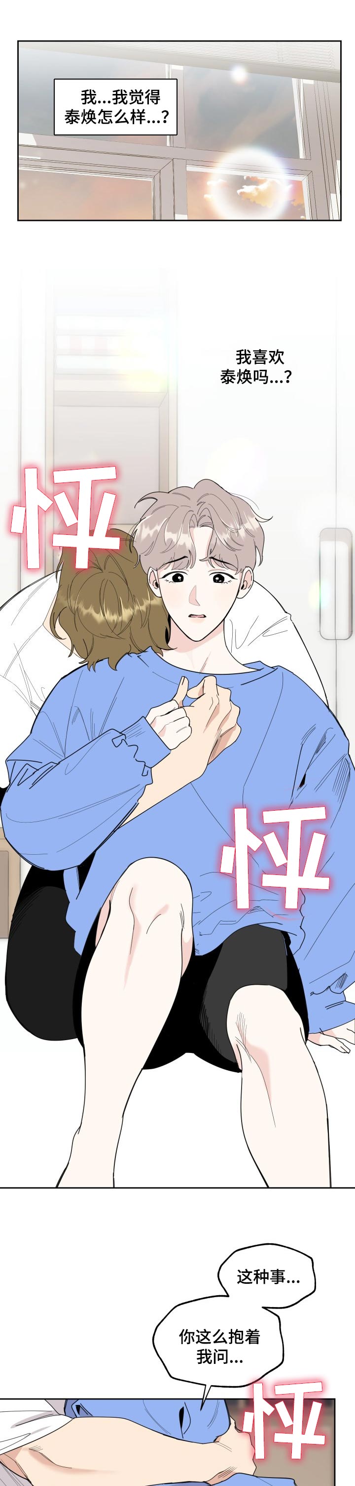 威胁他的男人第48话图