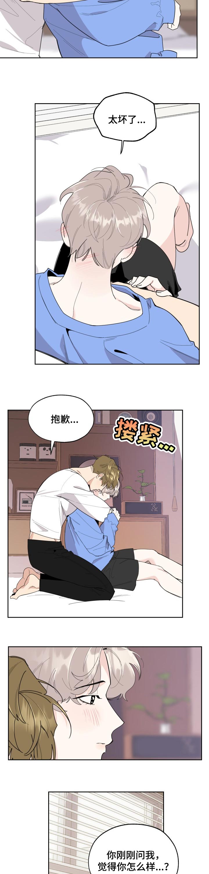 威胁他的男人第48话图