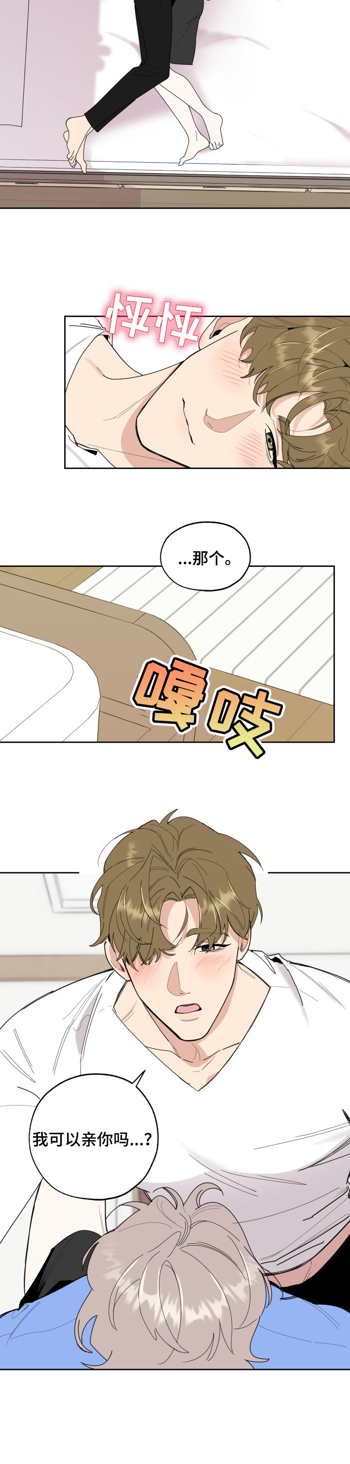 威胁他的男人第48话图