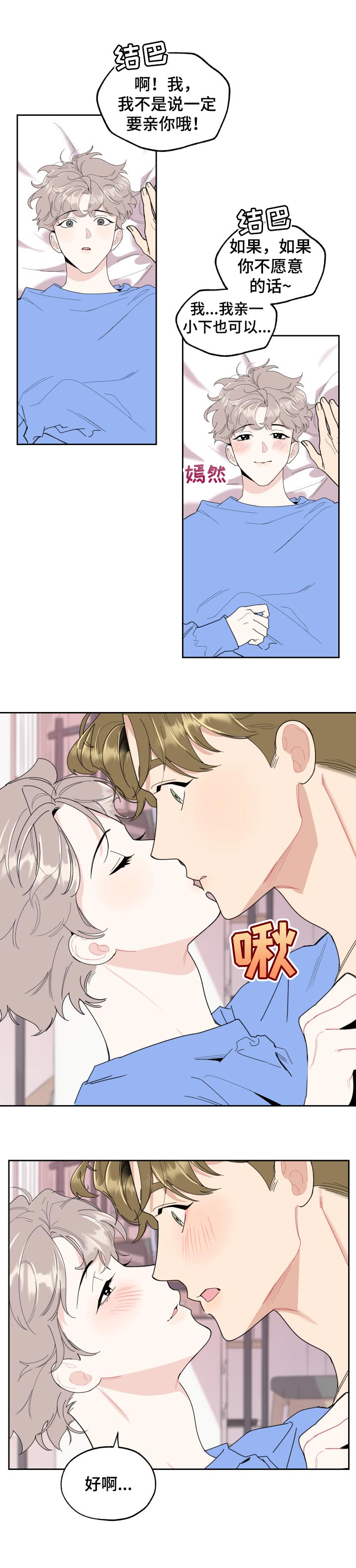 威胁他的男人第49话图