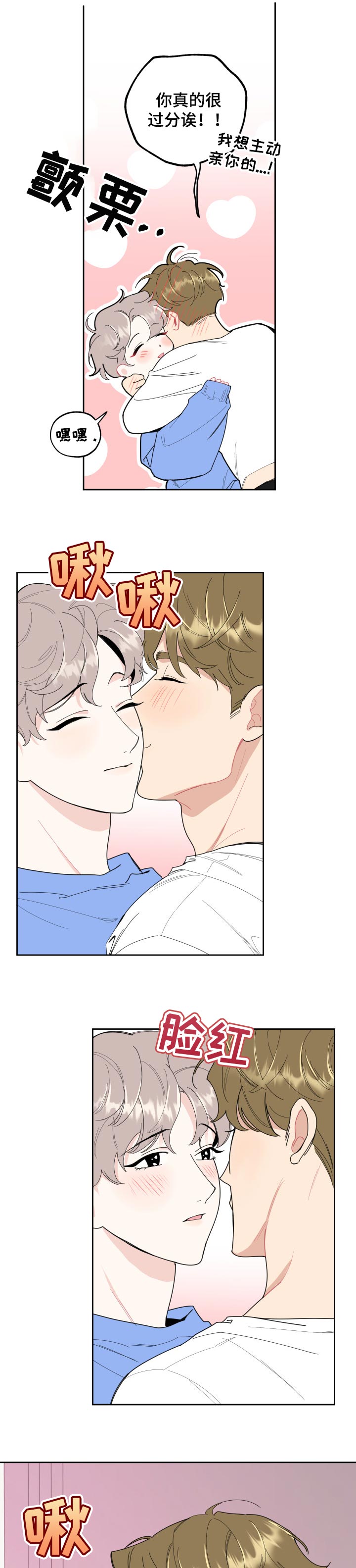 威胁他的男人第49话图