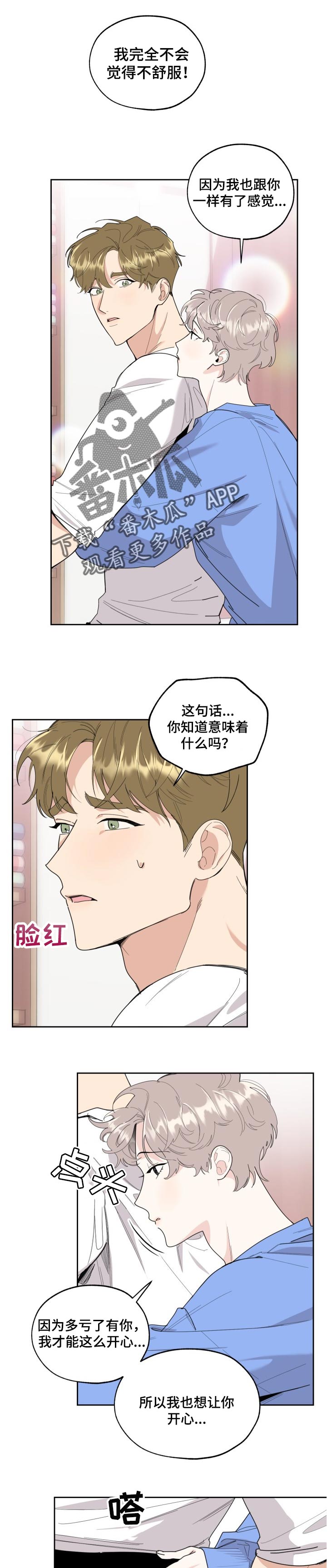 威胁他的男人第50话图