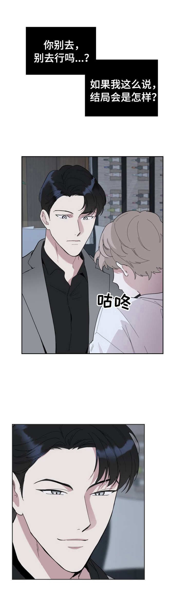 威胁他的男人第6话图