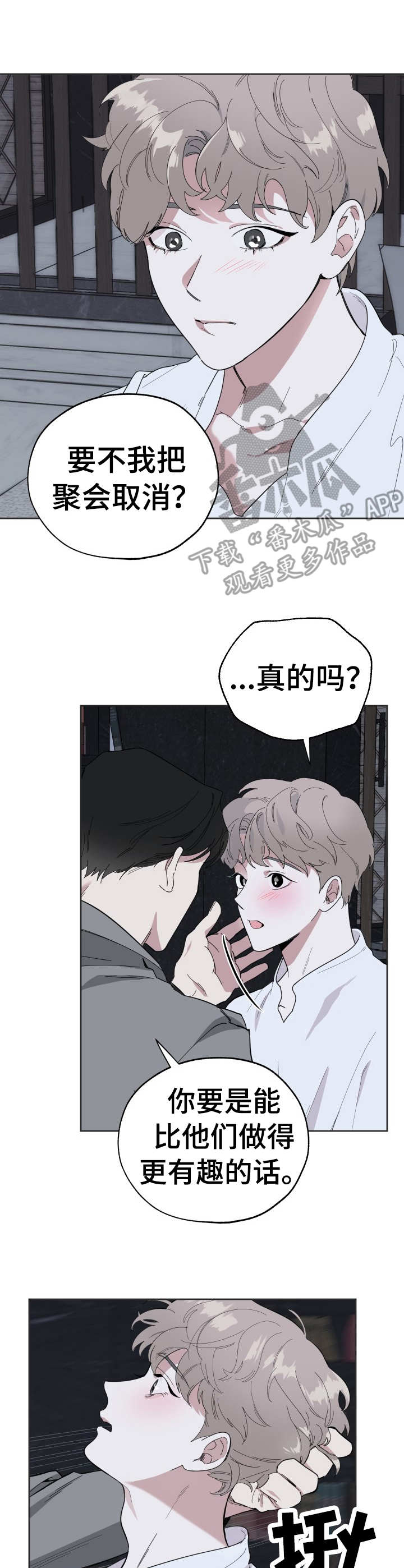 威胁他的男人第6话图