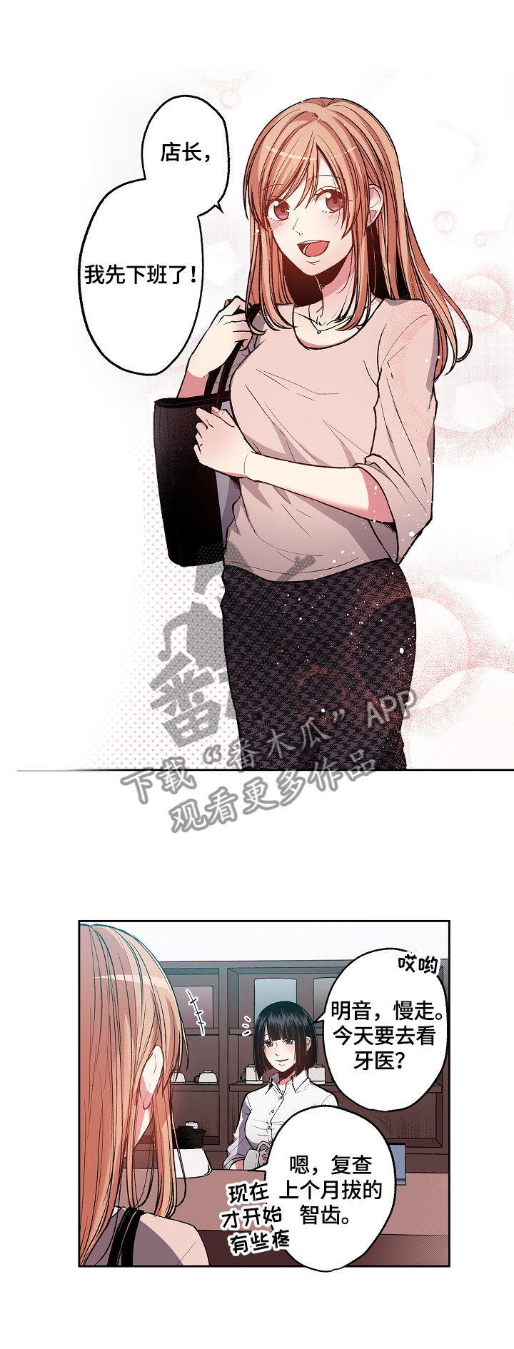 完美牙医第1话图