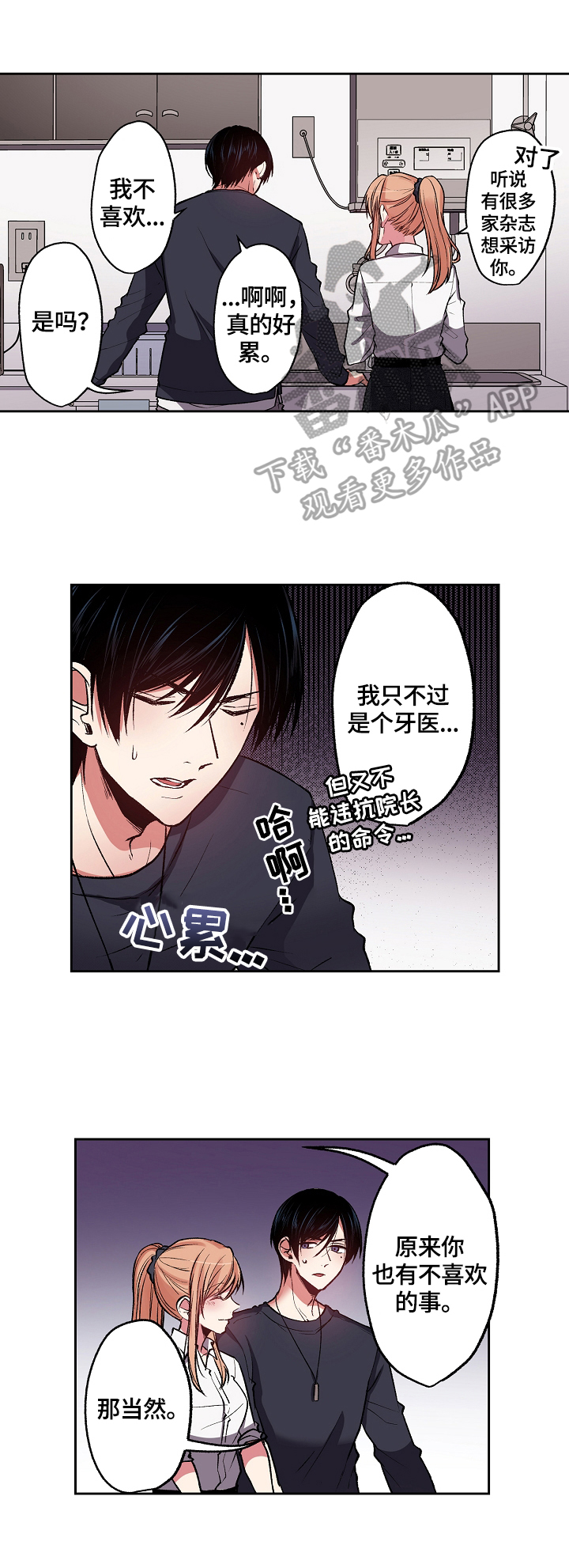 完美牙医第19话图