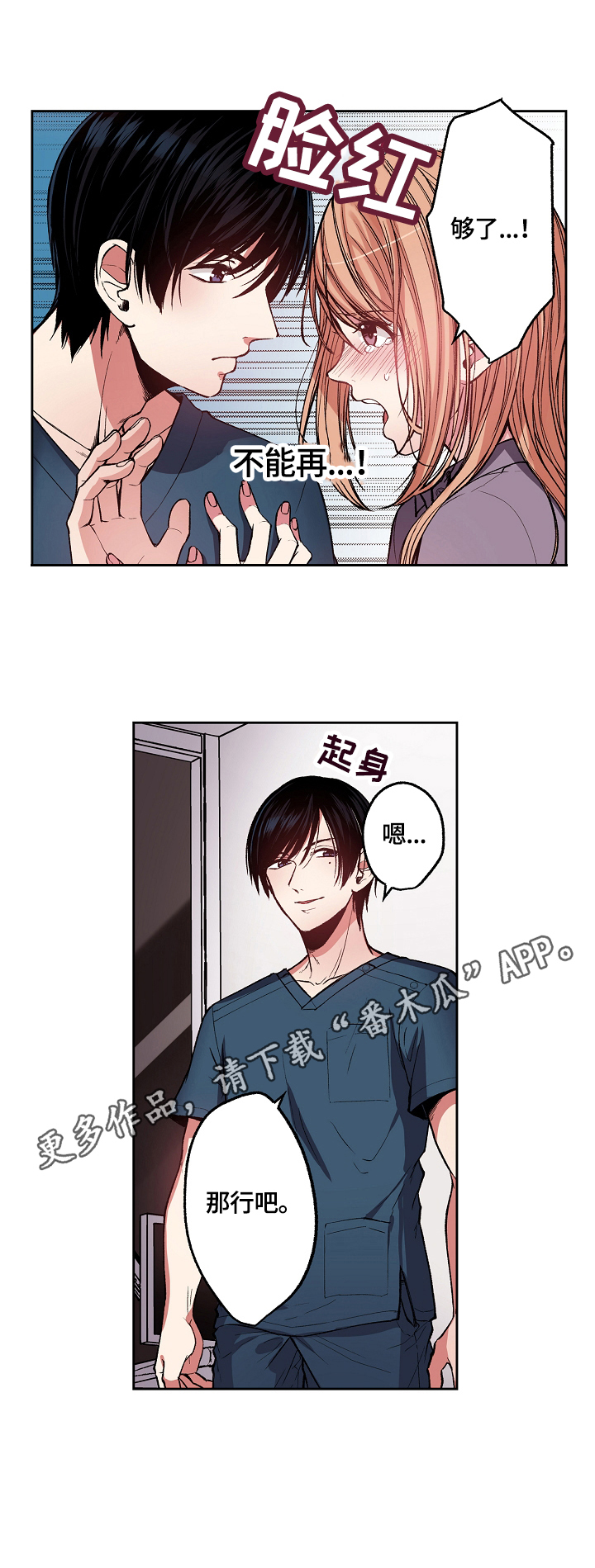 完美牙医第3话图