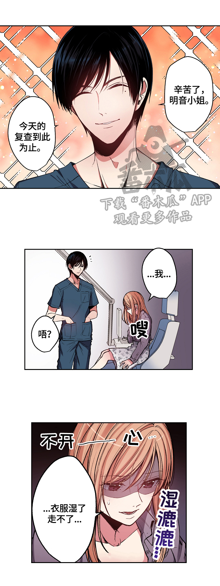 完美牙医第4话图