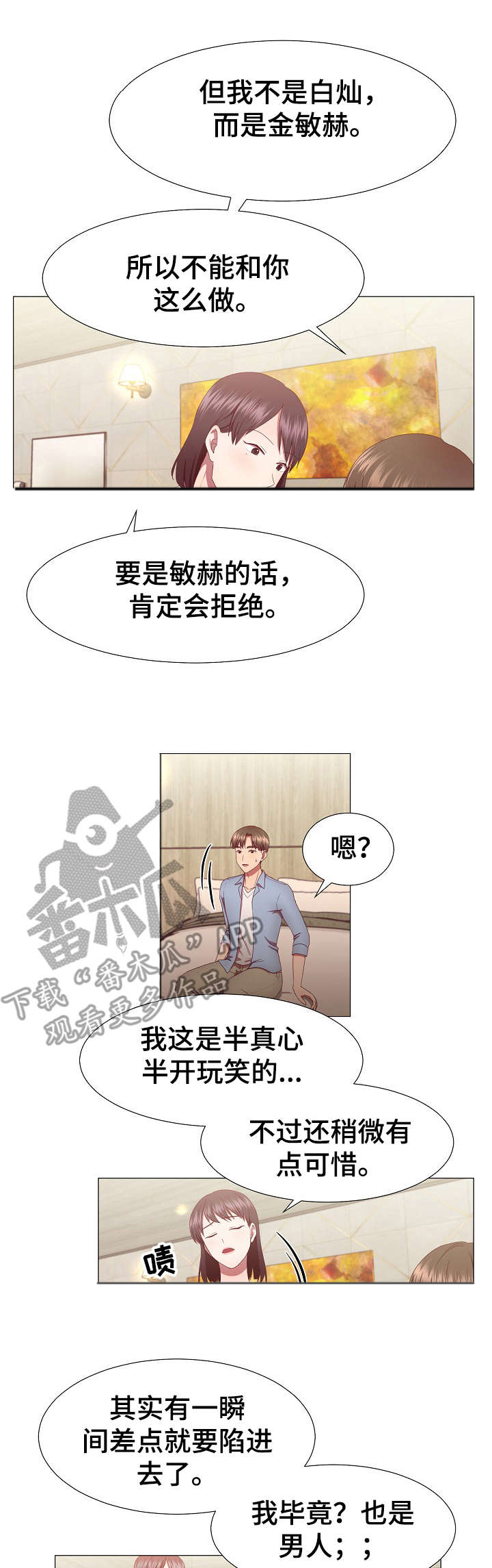 我丈夫还没死第19话图