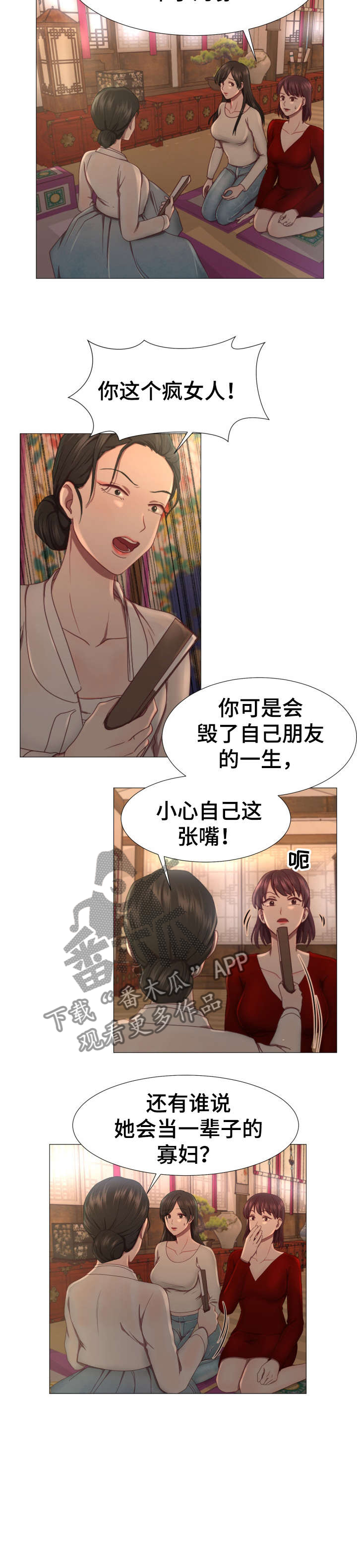 我丈夫还没死第3话图