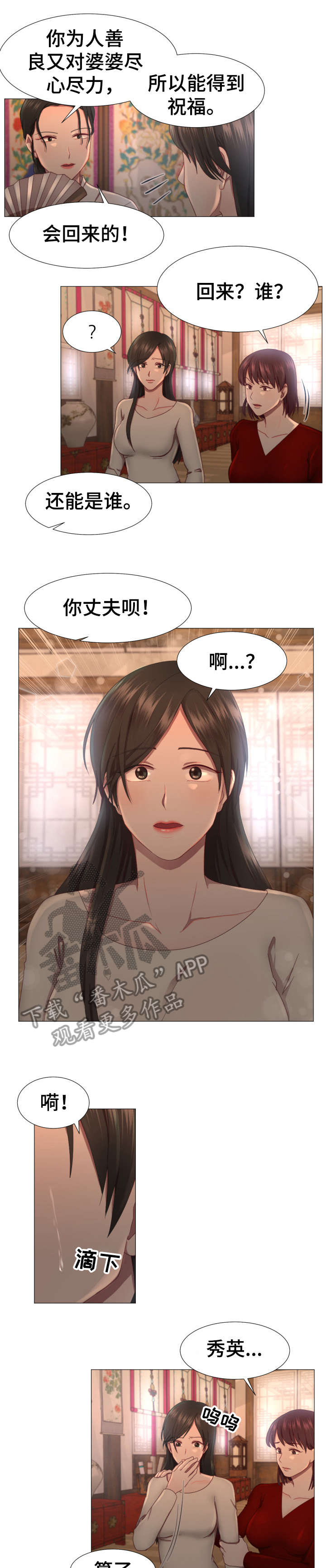 我丈夫还没死第4话图