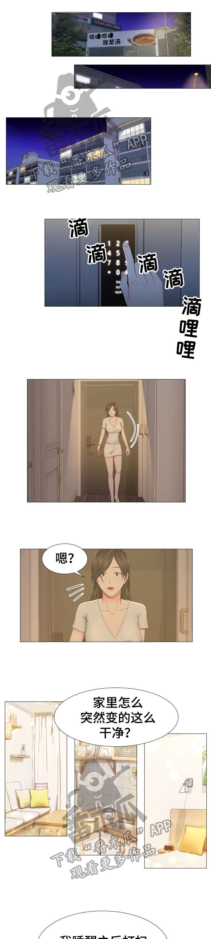 我丈夫还没死第8话图