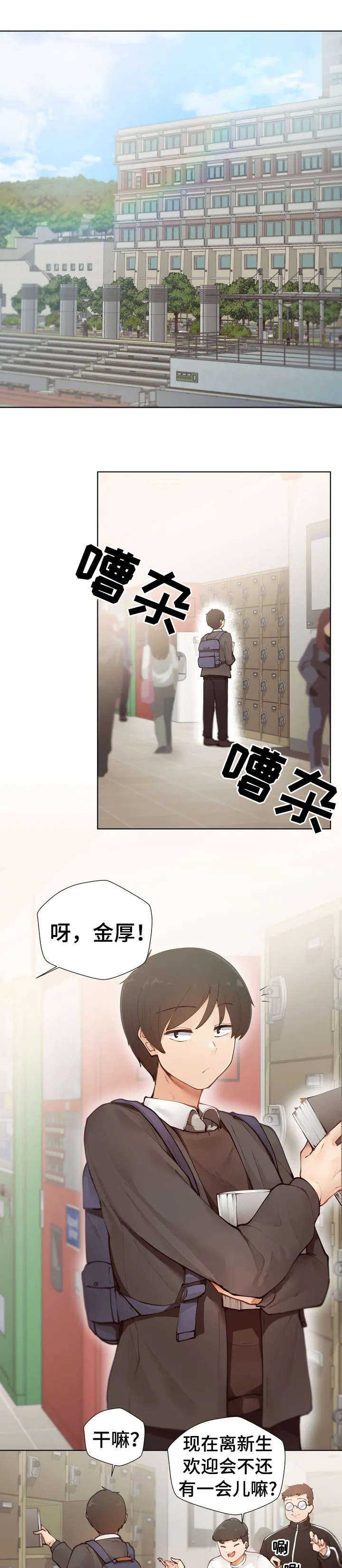 威胁辅导第1话图