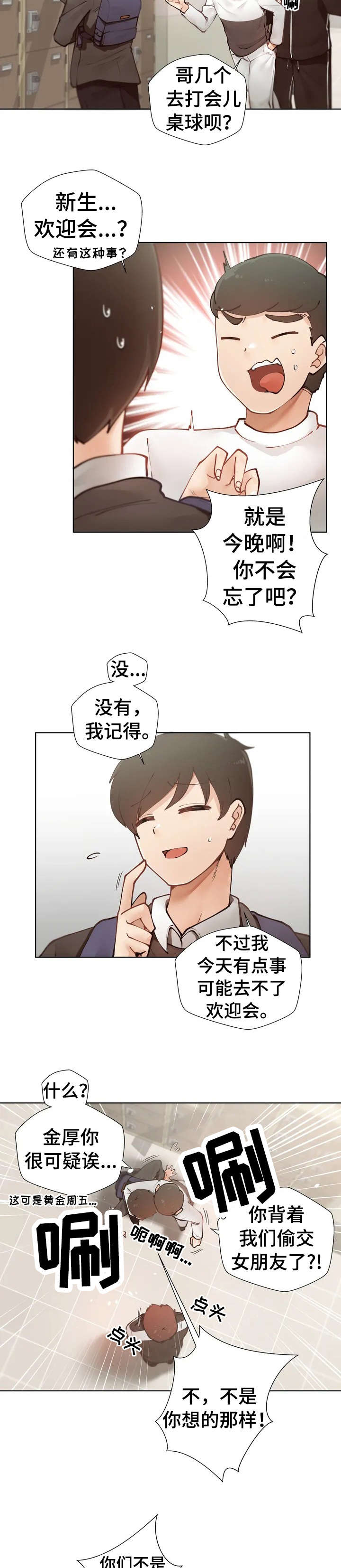 威胁辅导第1话图