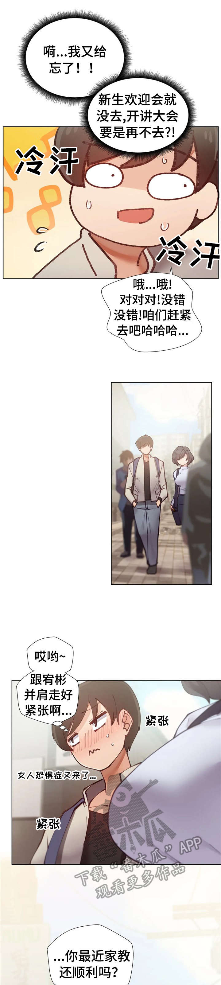 威胁辅导漫画-图0