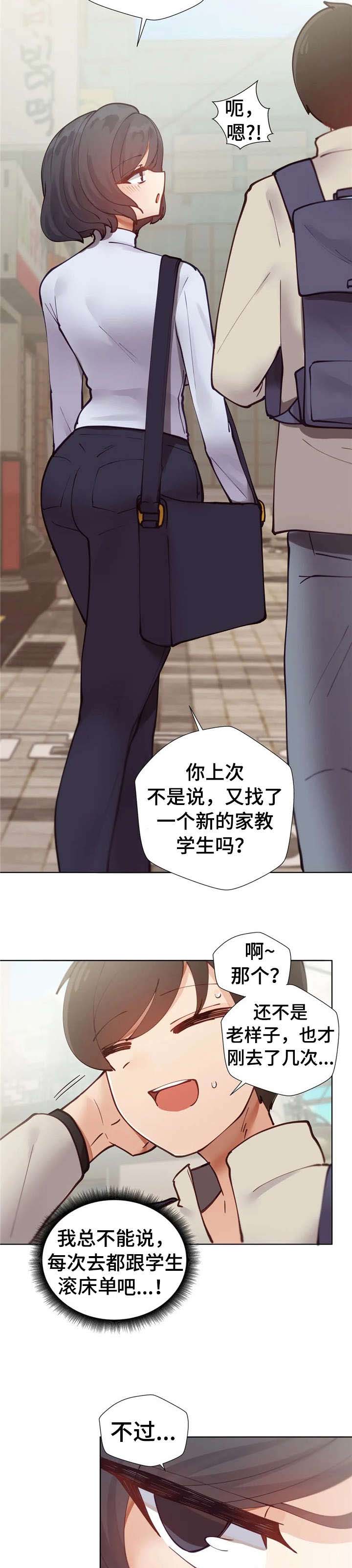 威胁辅导漫画-图1
