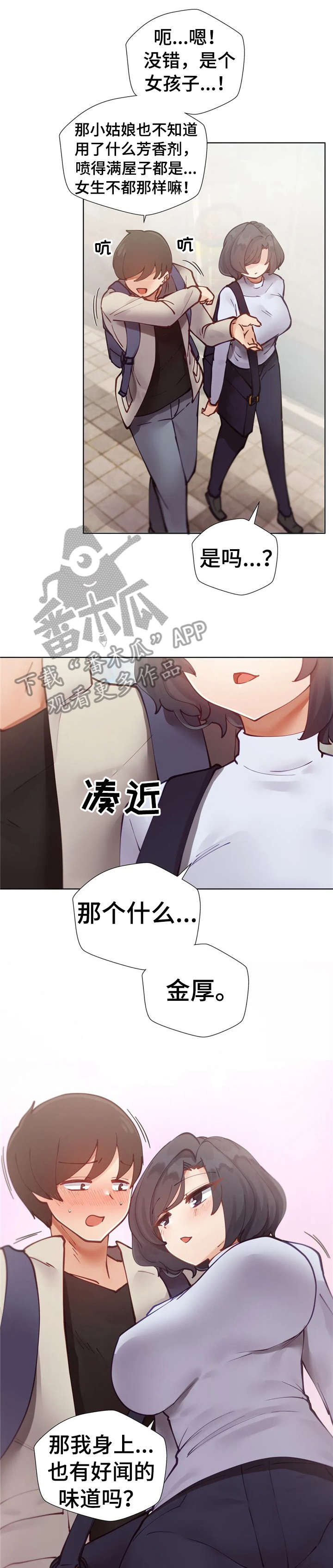 威胁辅导漫画-图3