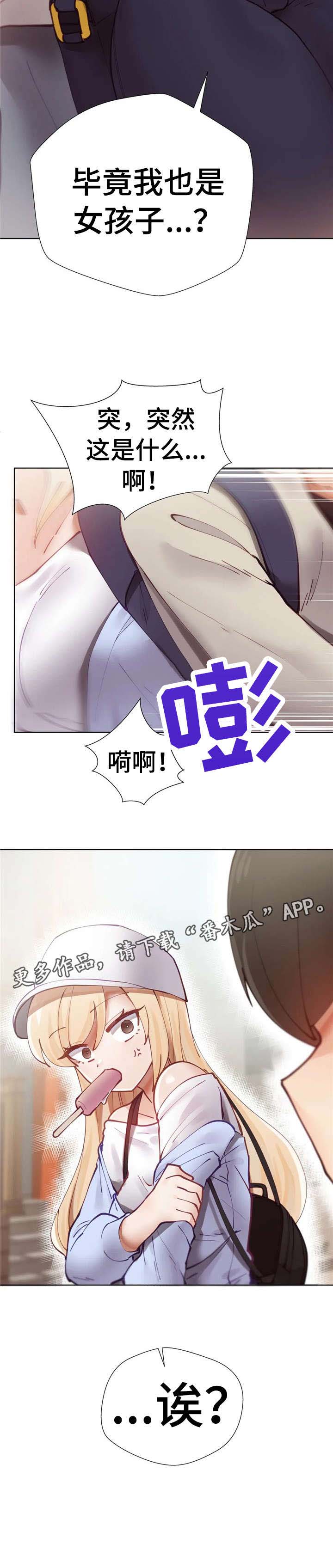 威胁辅导漫画-图4