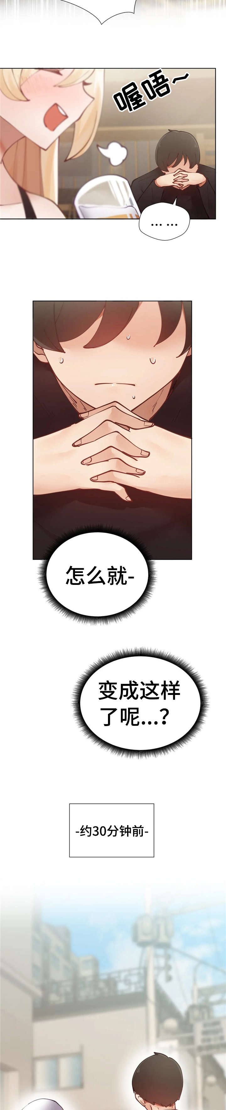 威胁辅导漫画-图6