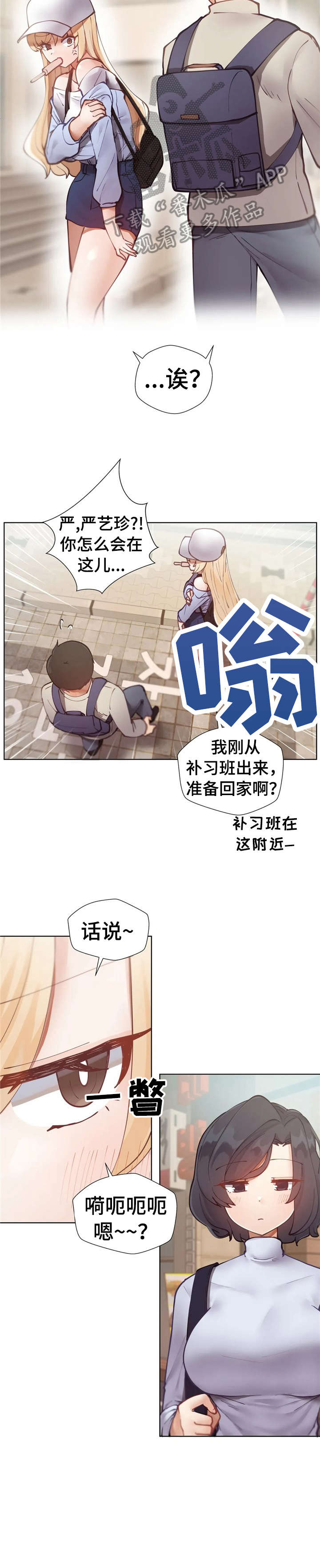 威胁辅导漫画-图7