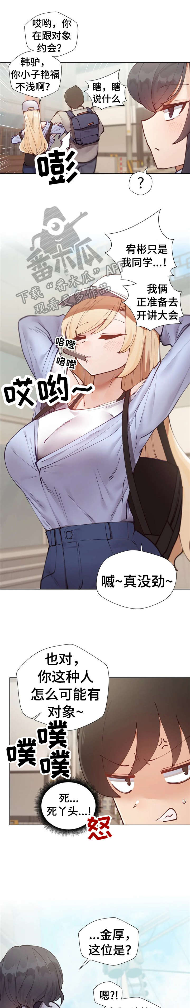 威胁辅导漫画-图8