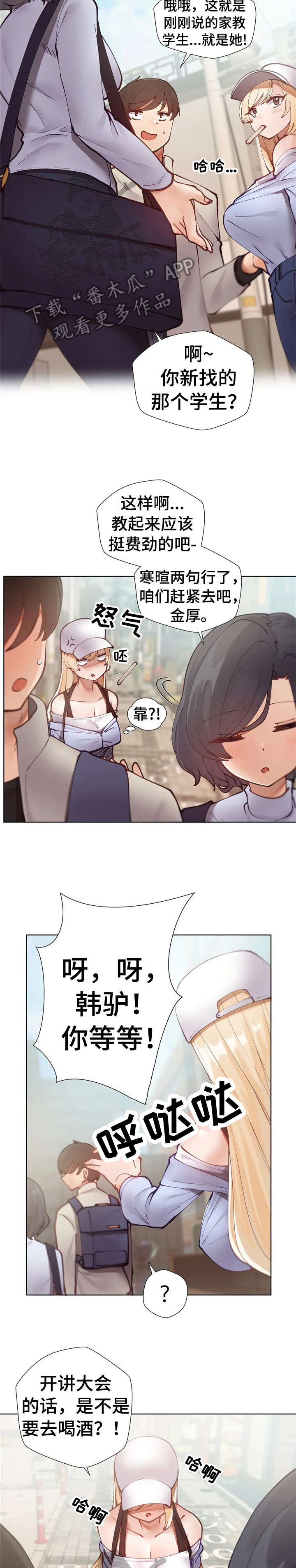 威胁辅导漫画-图9