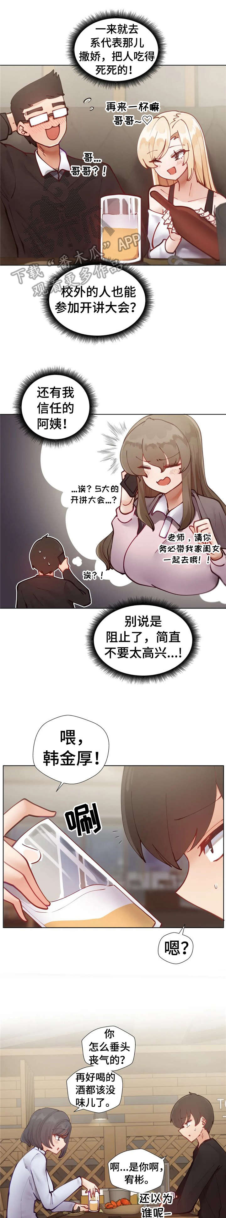 威胁辅导漫画-图0