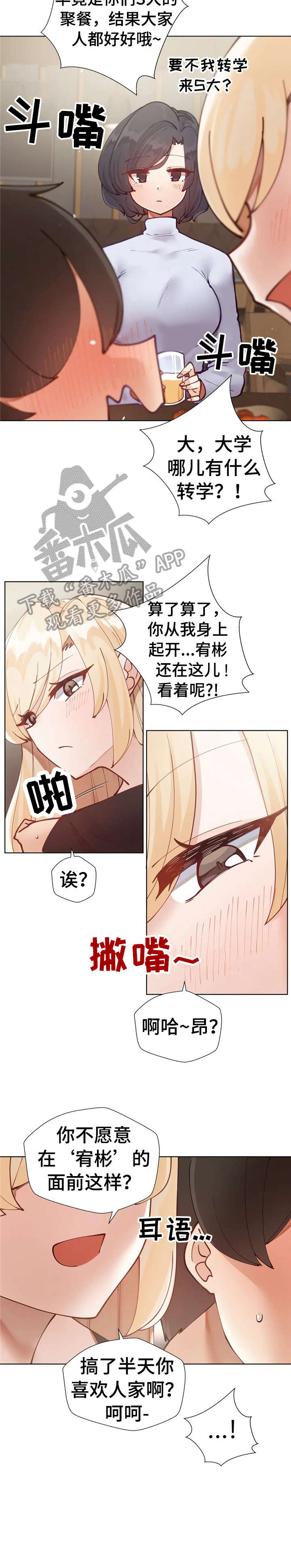 威胁辅导漫画-图2