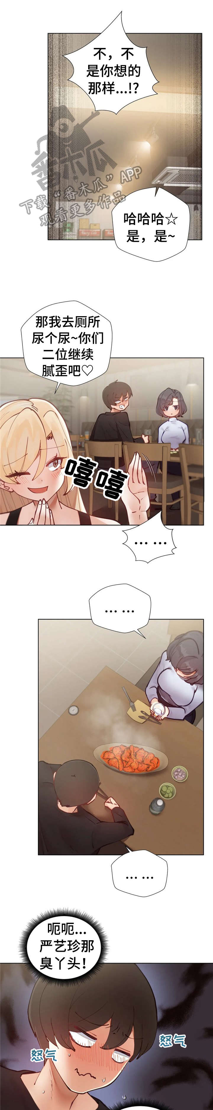 威胁辅导漫画-图3