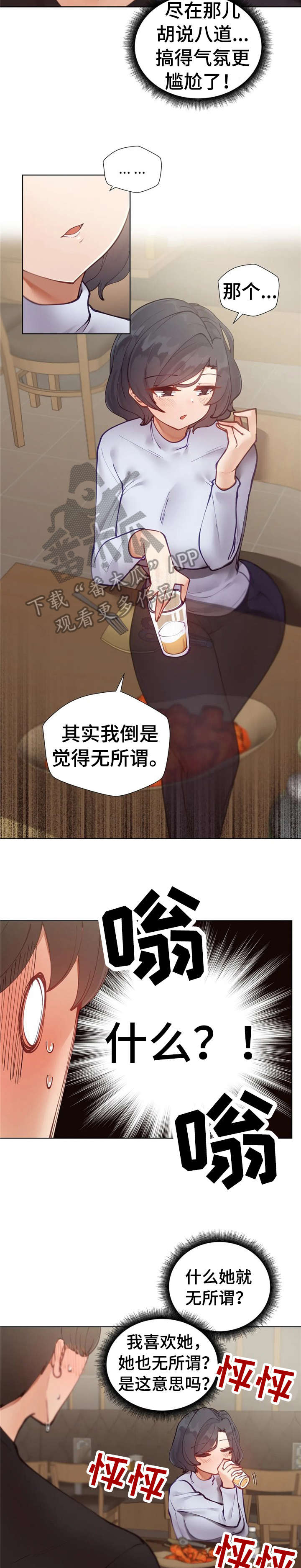 威胁辅导漫画-图4