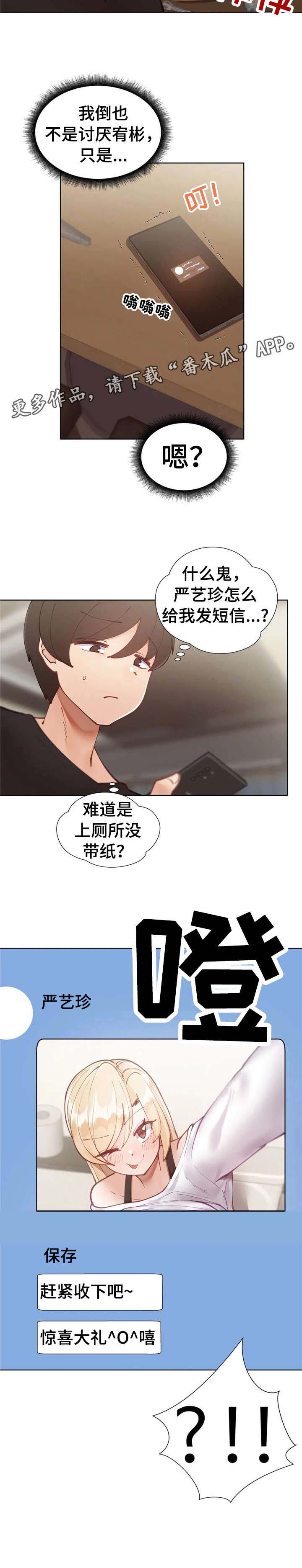 威胁辅导漫画-图5