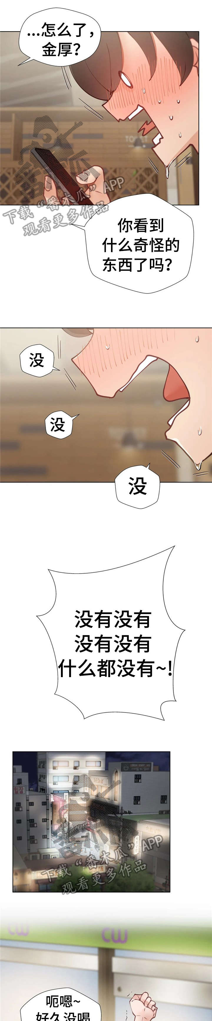 威胁辅导漫画-图6